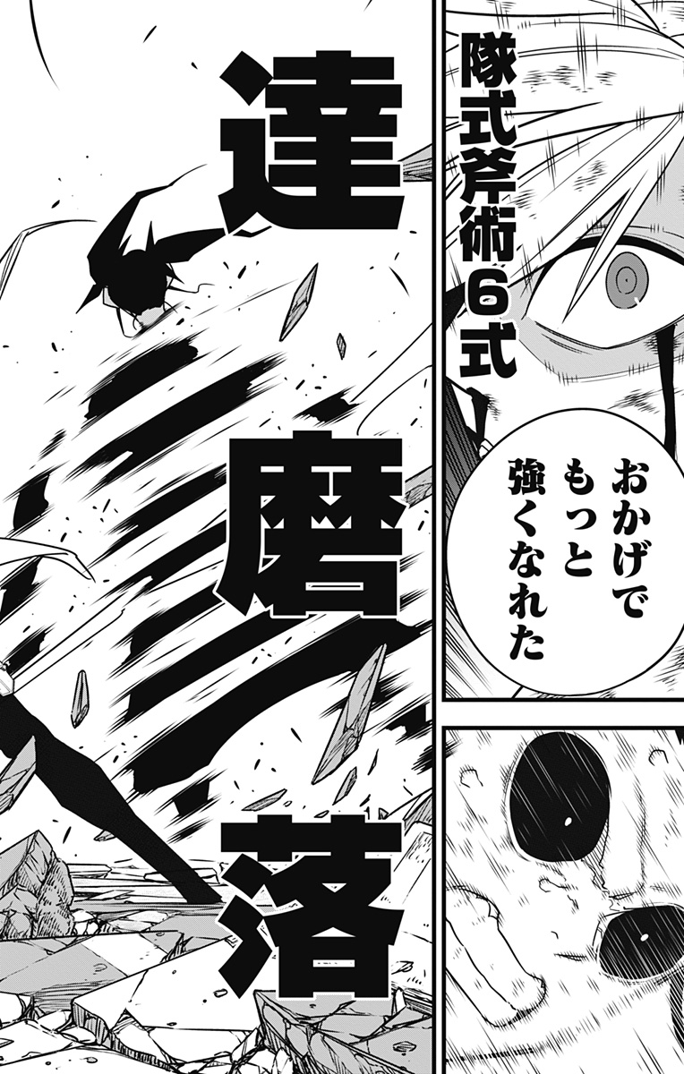 怪獣8号 Chap 84 - Next Chap 85