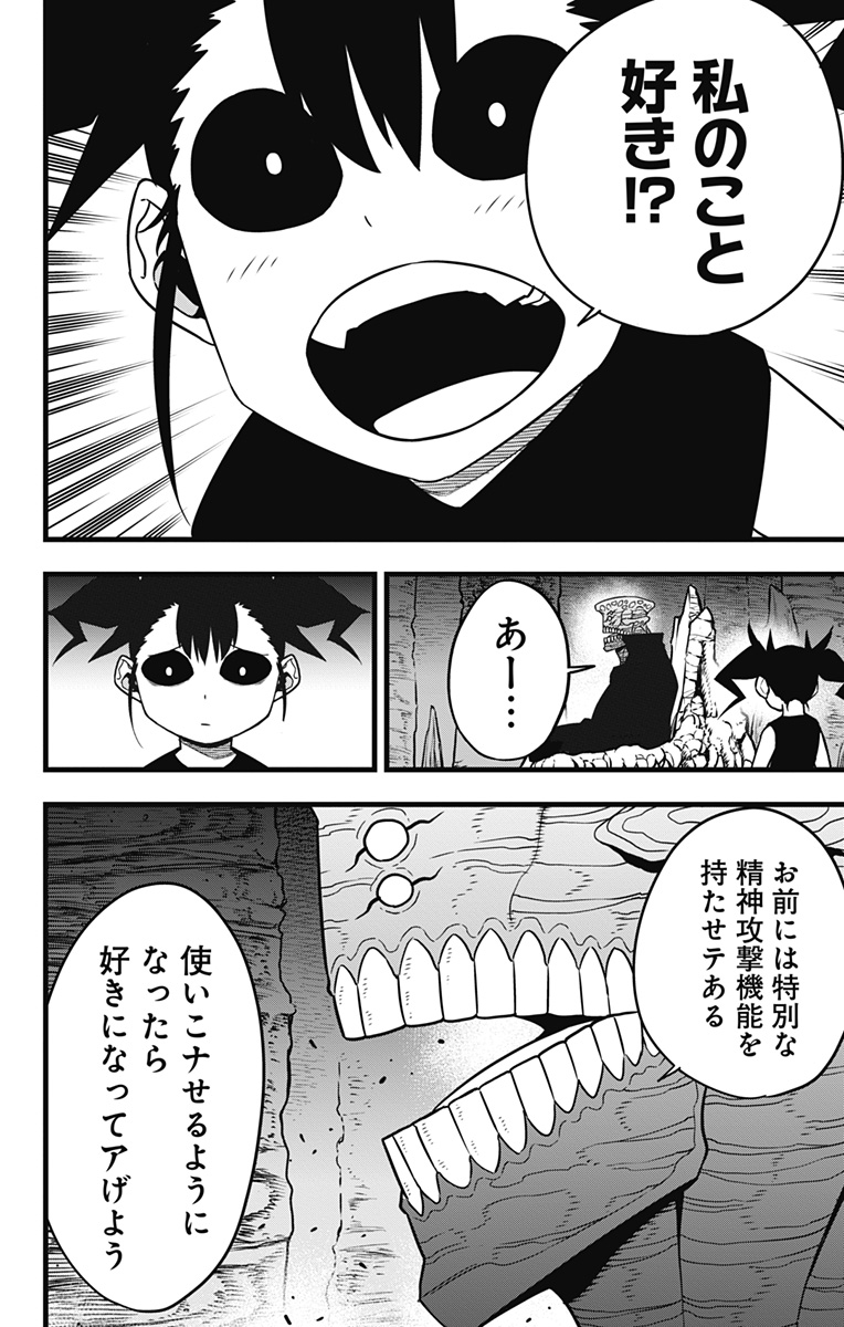 怪獣8号 Chap 85 - Next Chap 86
