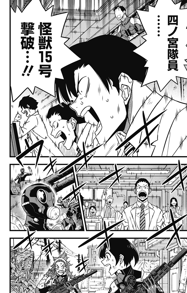 怪獣8号 Chap 85 - Next Chap 86