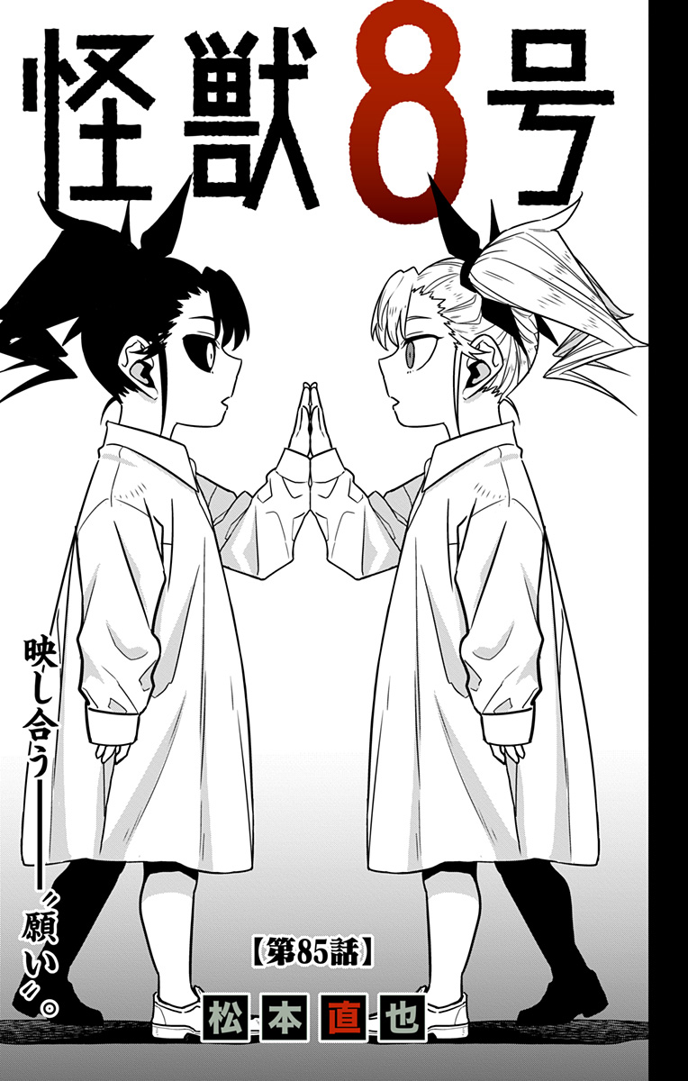 怪獣8号 Chap 85 - Next Chap 86