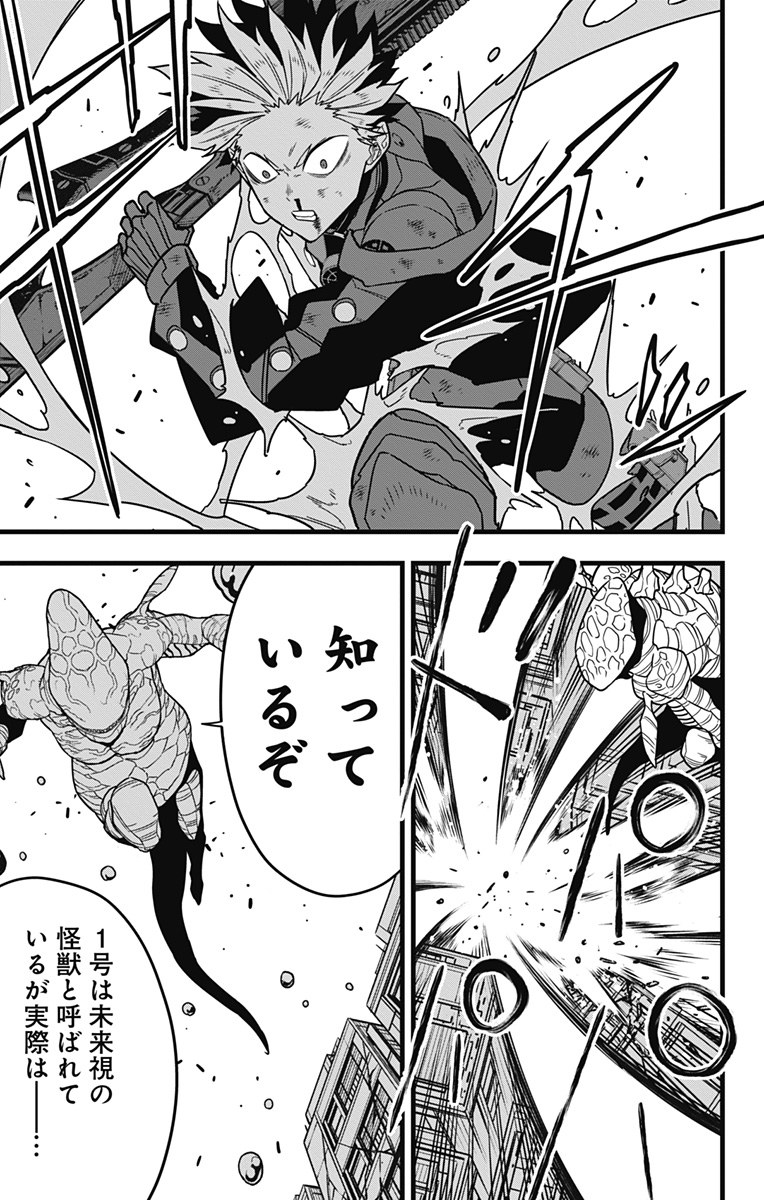 怪獣8号 Chap 86 - Next Chap 87