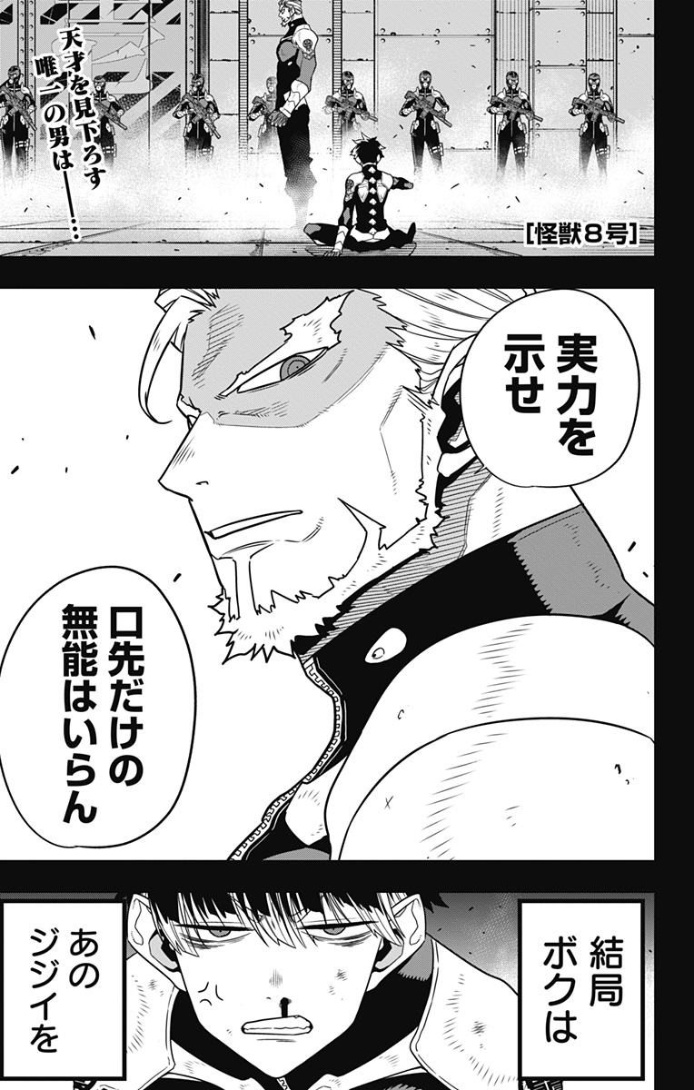 怪獣8号 Chap 86 - Next Chap 87