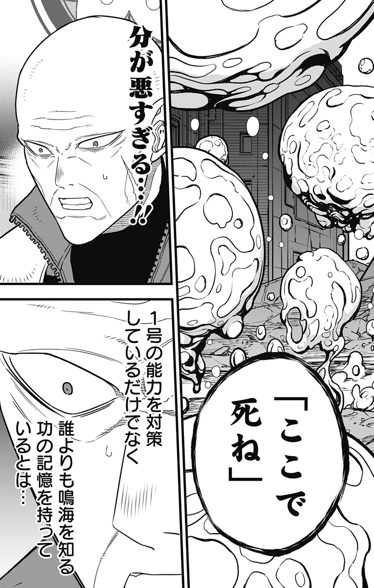 怪獣8号 Chap 86 - Next Chap 87