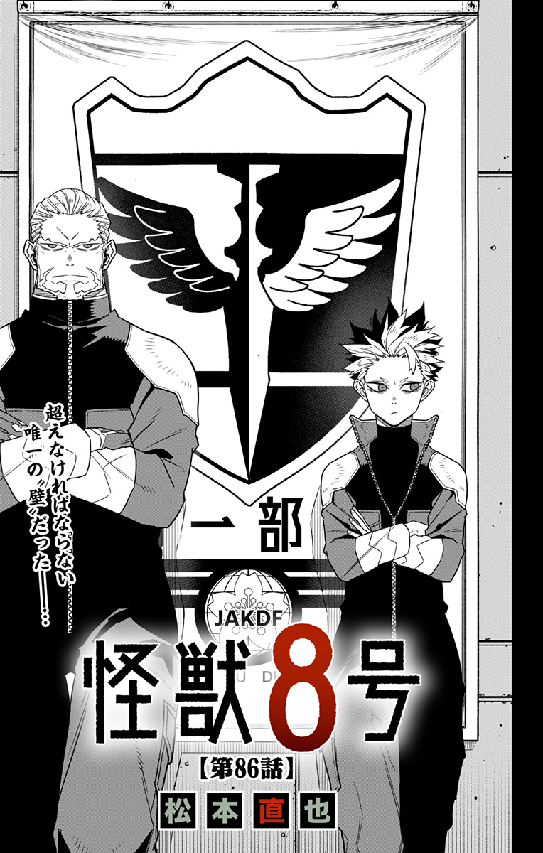 怪獣8号 Chap 86 - Next Chap 87