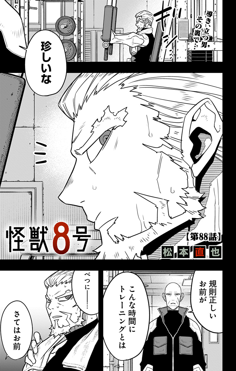 怪獣8号 Chap 88 - Next Chap 89