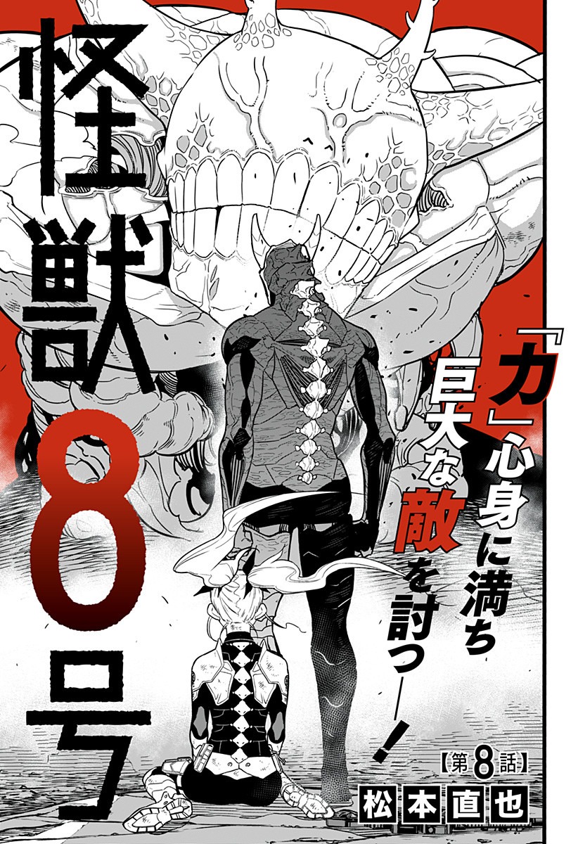 怪獣8号 Chap 8 - Next Chap 9