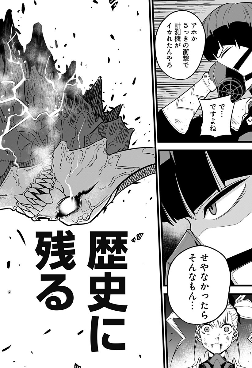 怪獣8号 Chap 8 - Next Chap 9