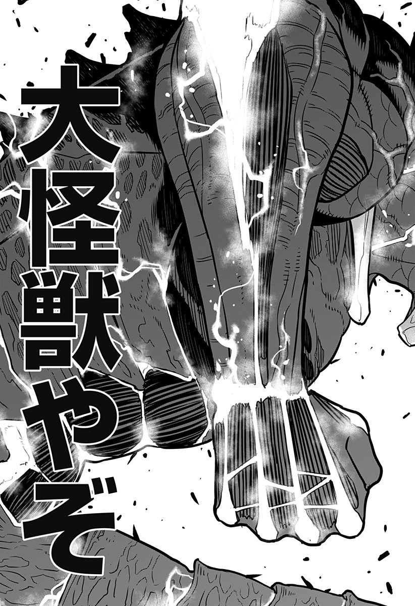 怪獣8号 Chap 8 - Next Chap 9