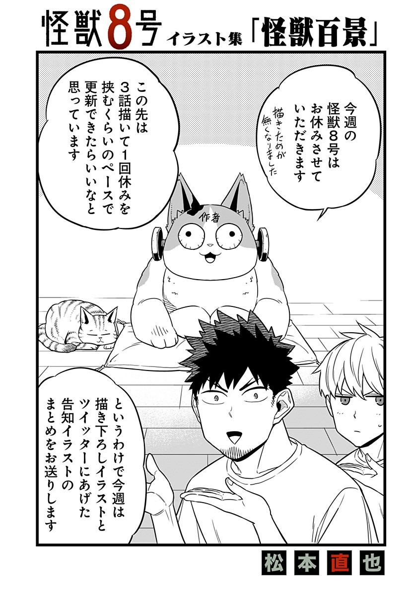 怪獣8号 Chap 8.5 - Next Chap 9.5