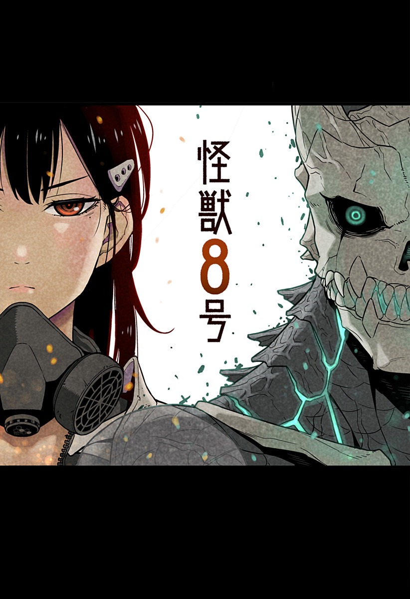 怪獣8号 Chap 8.5 - Next Chap 9.5