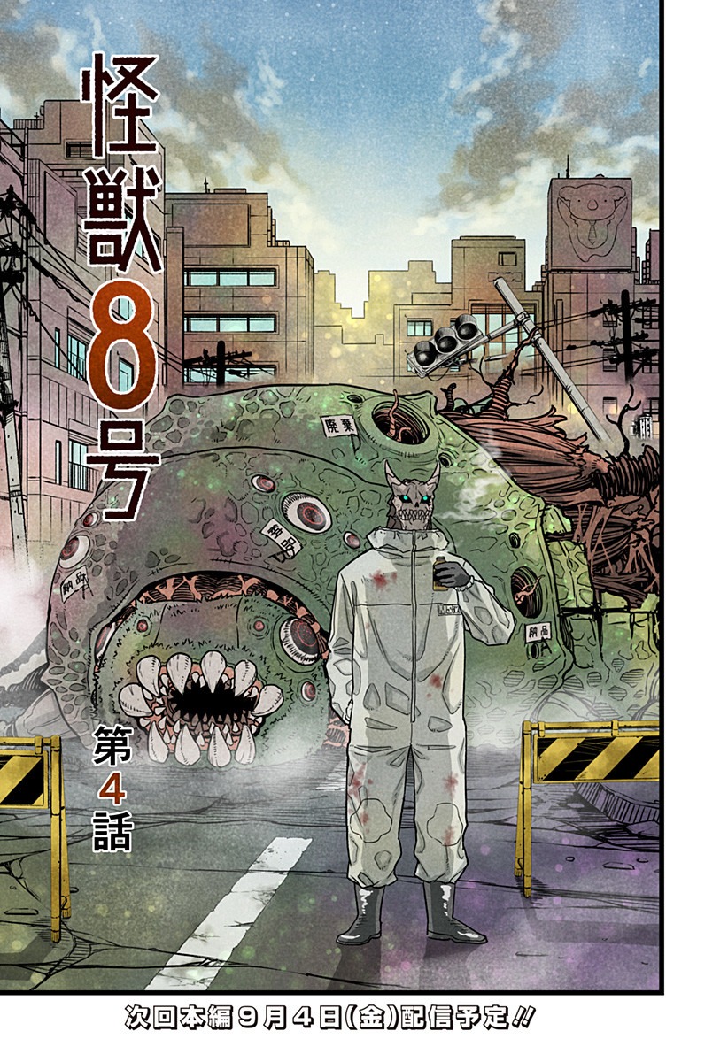 怪獣8号 Chap 8.5 - Next Chap 9.5