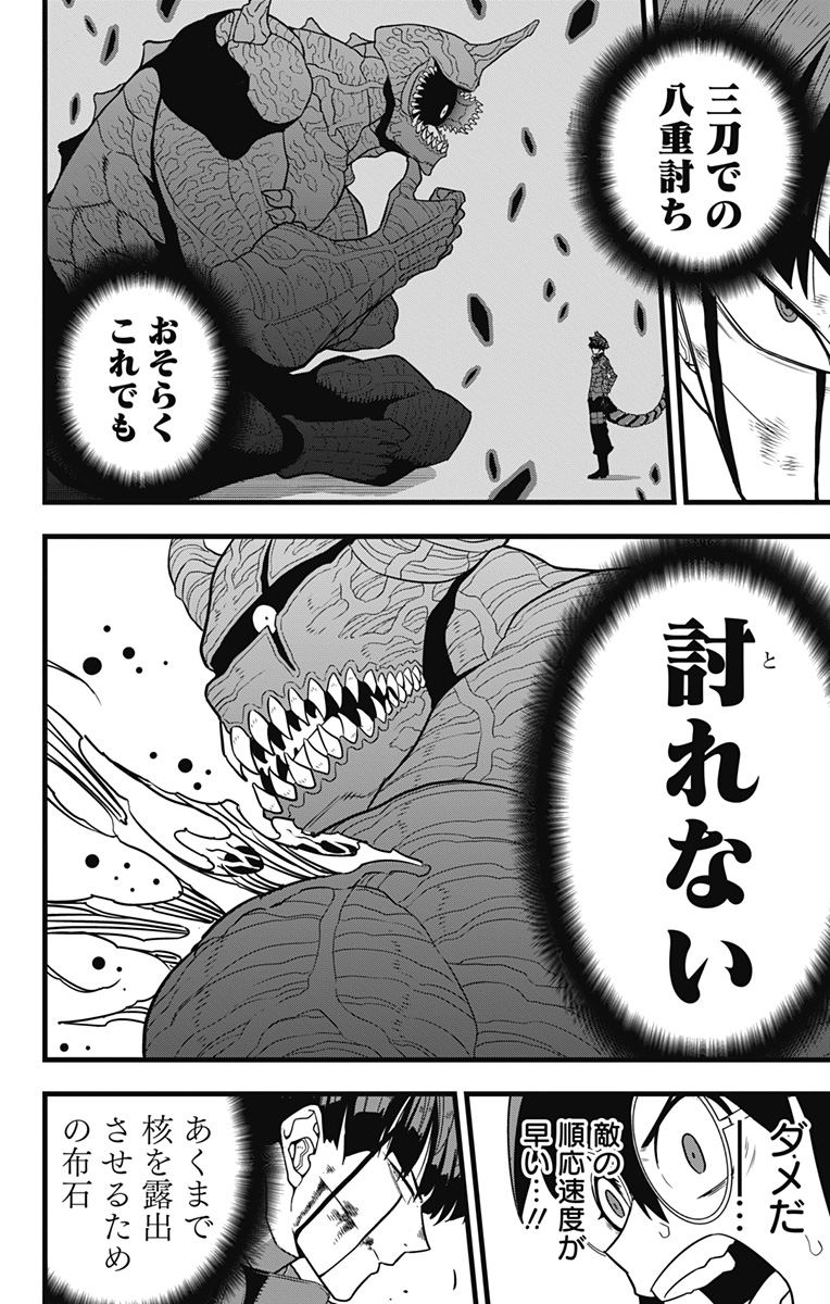 怪獣8号 Chap 93 - Next Chap 94