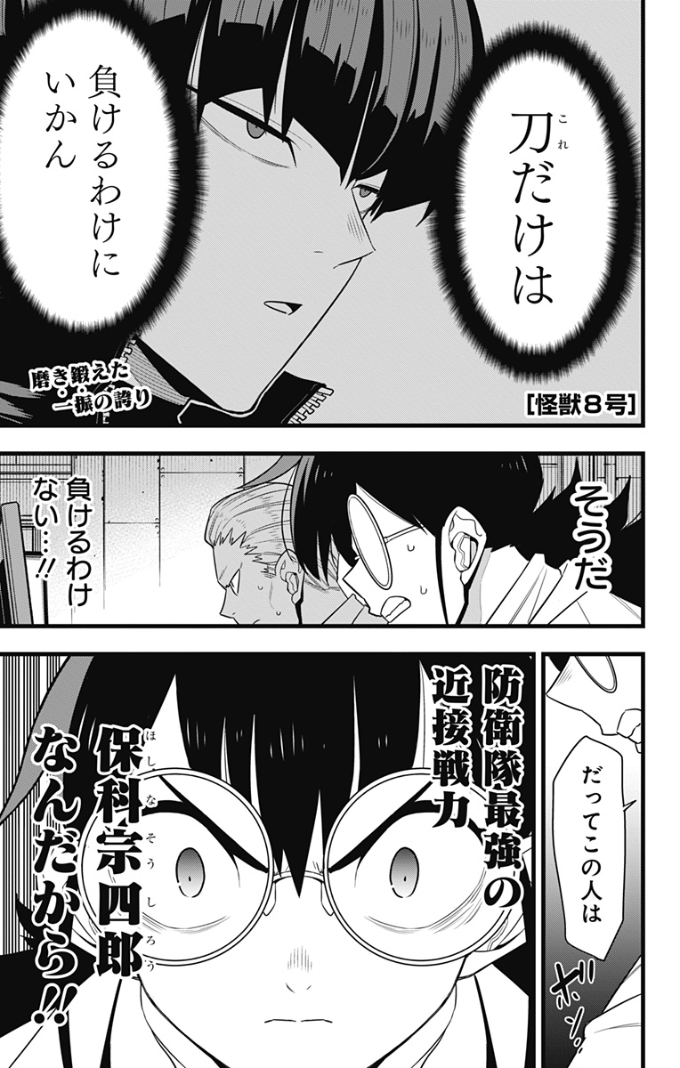怪獣8号 Chap 90 - Next Chap 91
