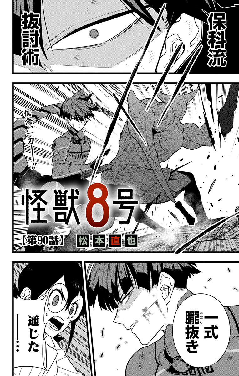 怪獣8号 Chap 90 - Next Chap 91