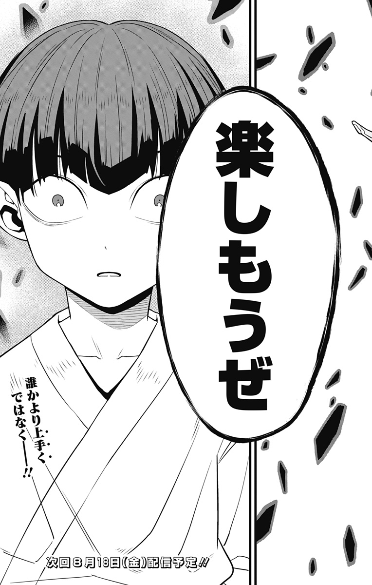 怪獣8号 Chap 91 - Next Chap 92
