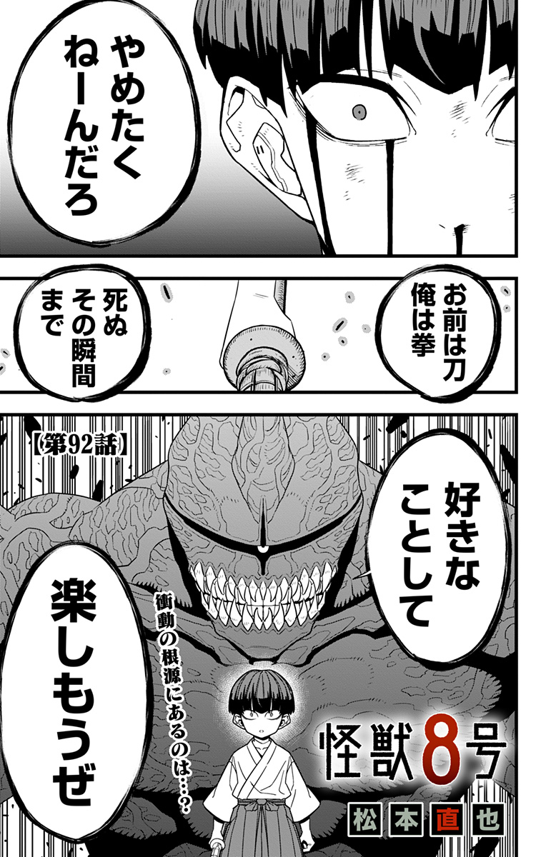 怪獣8号 Chap 92 - Next Chap 93
