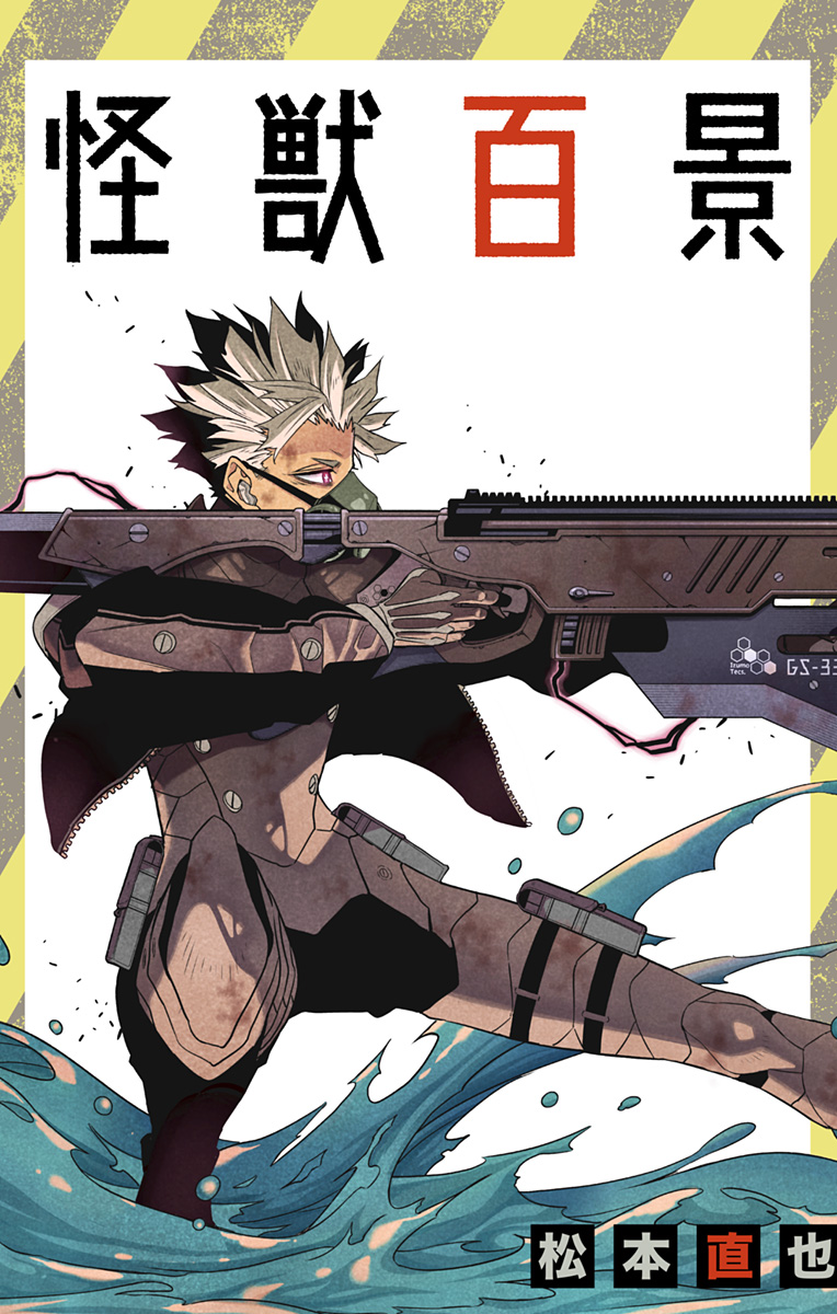 怪獣8号 Chap 97.5 - Next Chap 98.5