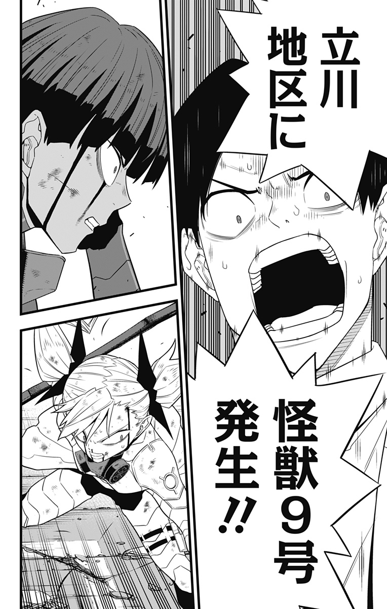 怪獣8号 Chap 97 - Next Chap 98