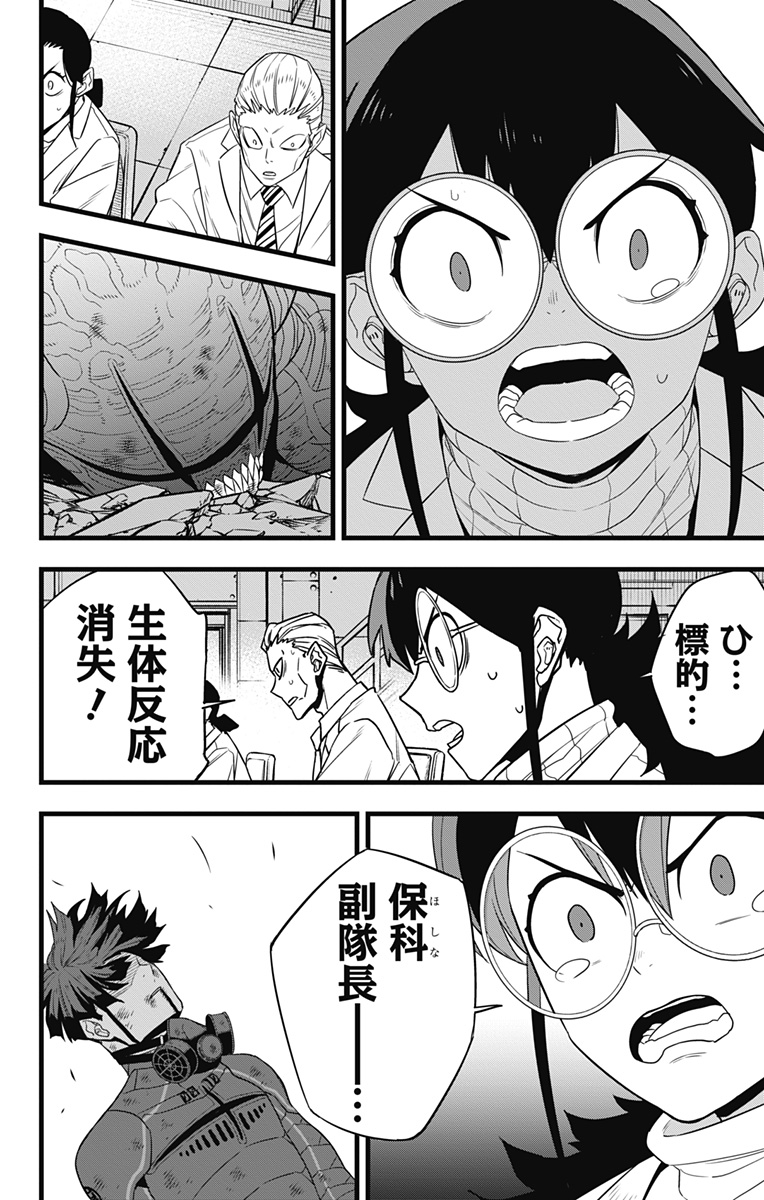 怪獣8号 Chap 94 - Next Chap 95