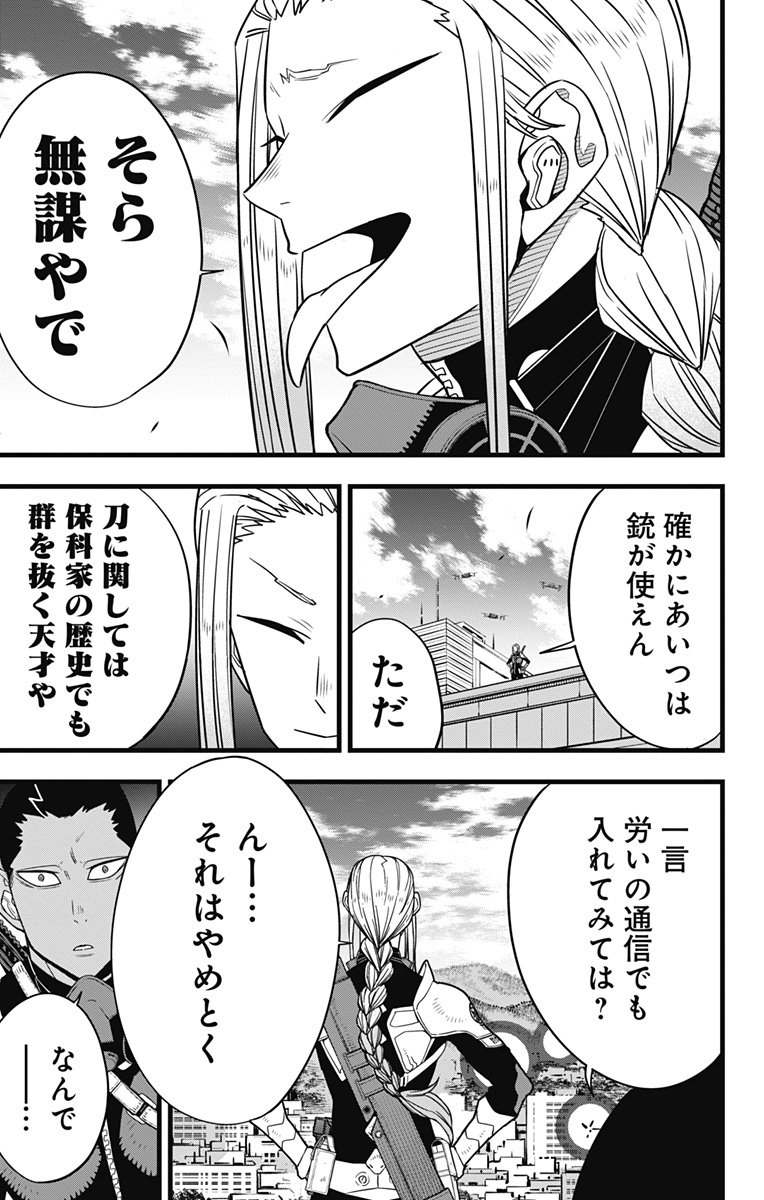 怪獣8号 Chap 94 - Next Chap 95