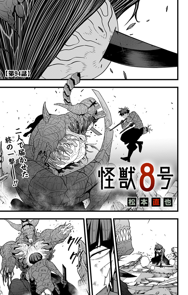 怪獣8号 Chap 94 - Next Chap 95