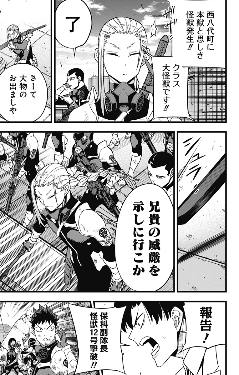 怪獣8号 Chap 94 - Next Chap 95