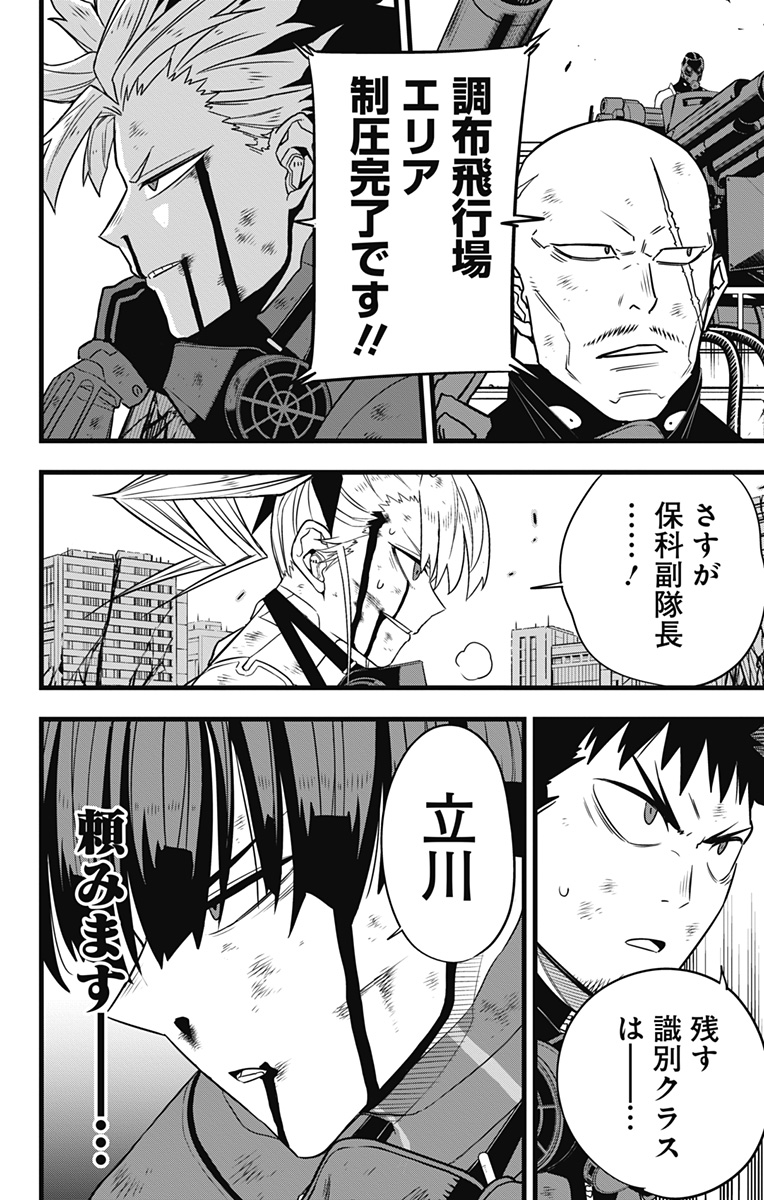 怪獣8号 Chap 94 - Next Chap 95