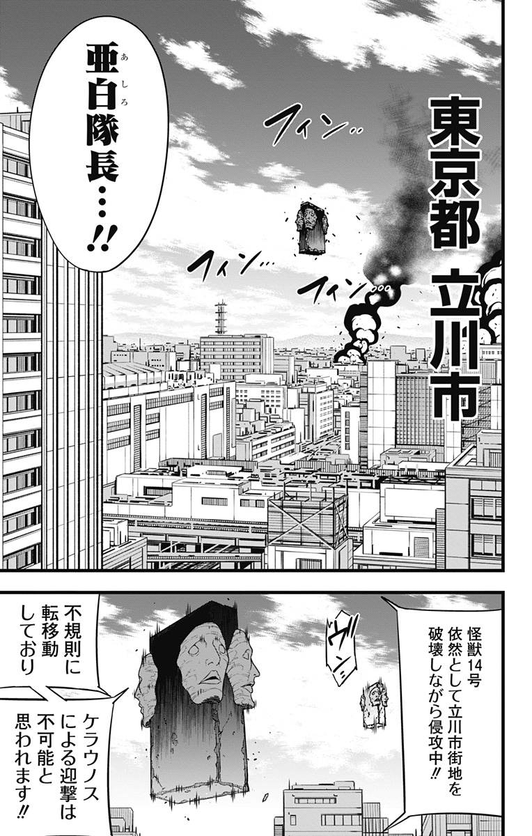 怪獣8号 Chap 94 - Next Chap 95