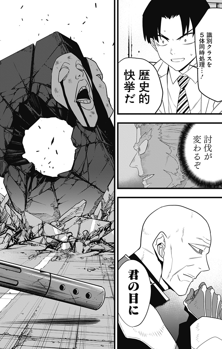 怪獣8号 Chap 96 - Next Chap 97
