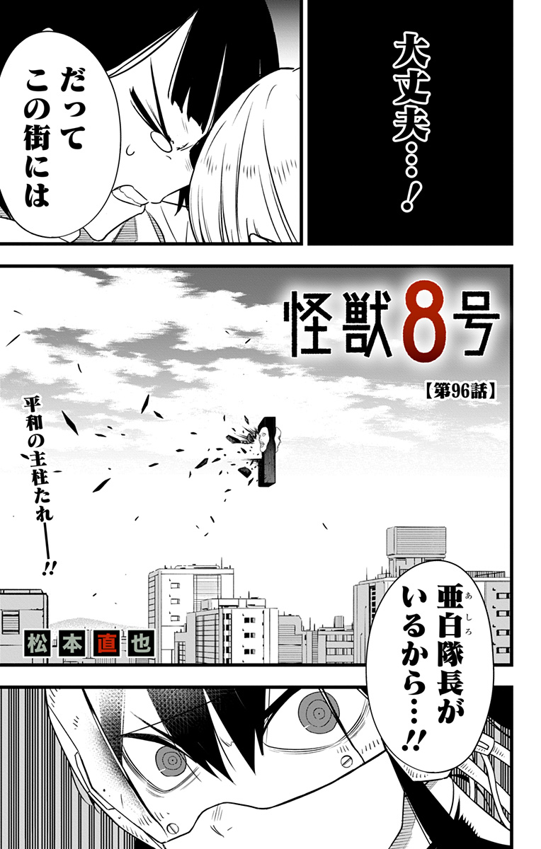 怪獣8号 Chap 96 - Next Chap 97