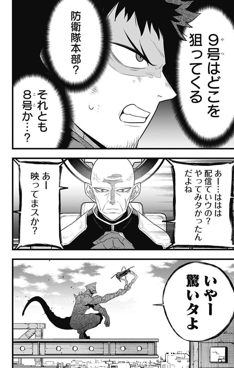 怪獣8号 Chap 96 - Next Chap 97