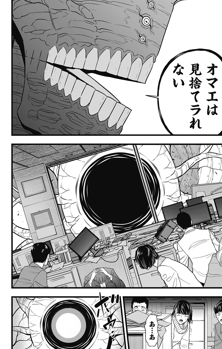 怪獣8号 Chap 98 - Next Chap 99