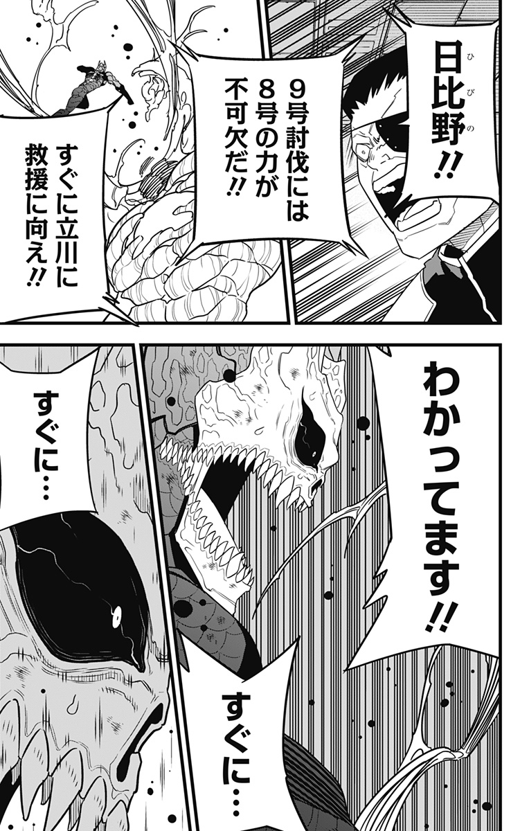 怪獣8号 Chap 99 - Next Chap 100
