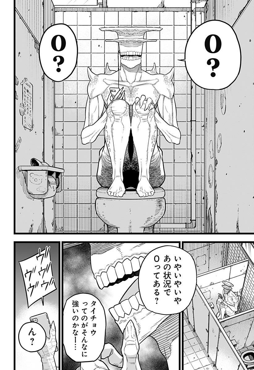 怪獣8号 Chap 9 - Next Chap 10