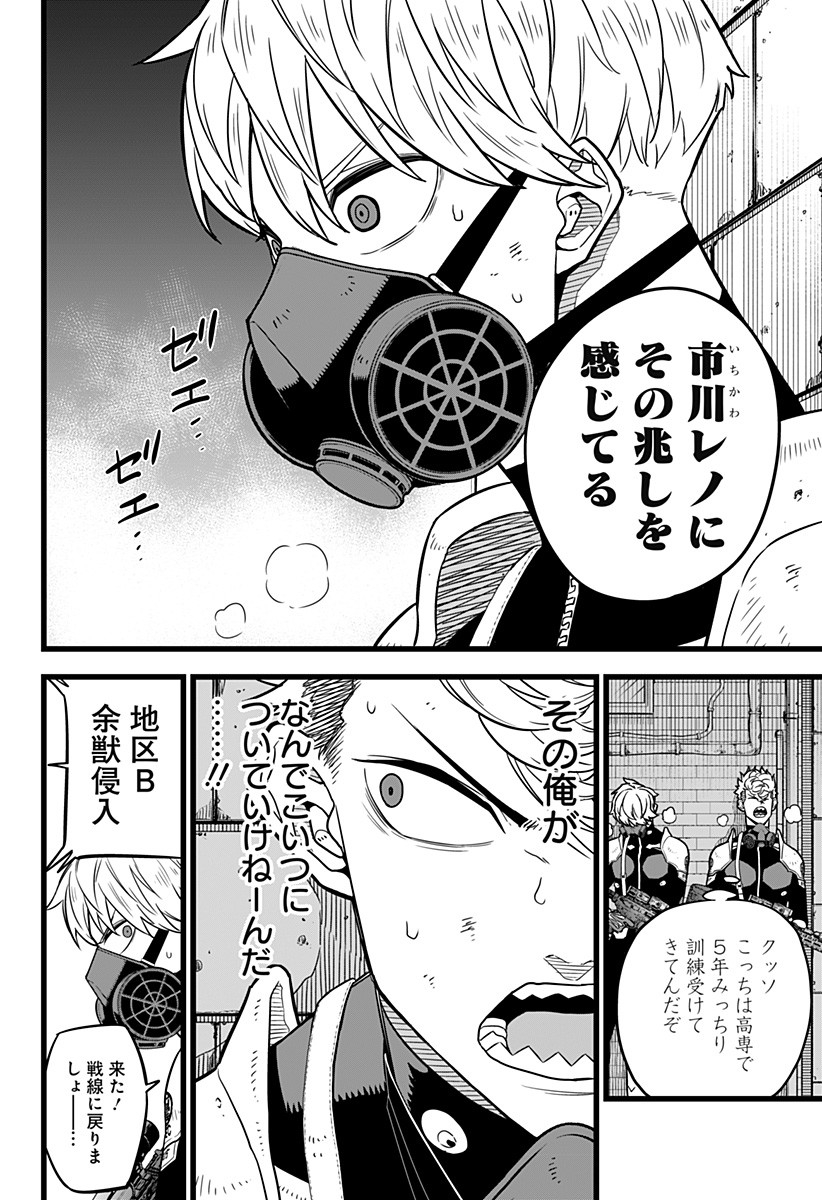 怪獣8号 Chap 0 - Next Chap 1
