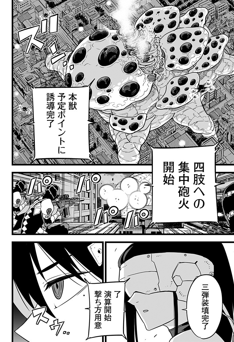 怪獣8号 Chap 0 - Next Chap 1