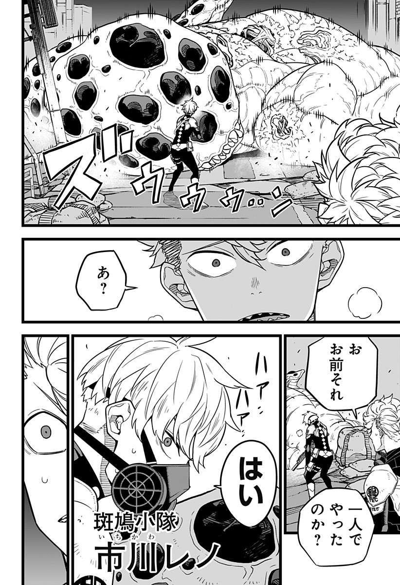 怪獣8号 Chap 13 - Next Chap 14