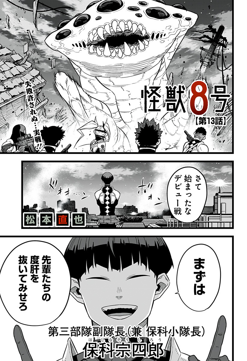 怪獣8号 Chap 13 - Next Chap 14
