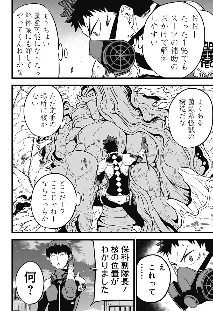 怪獣8号 Chap 13 - Next Chap 14