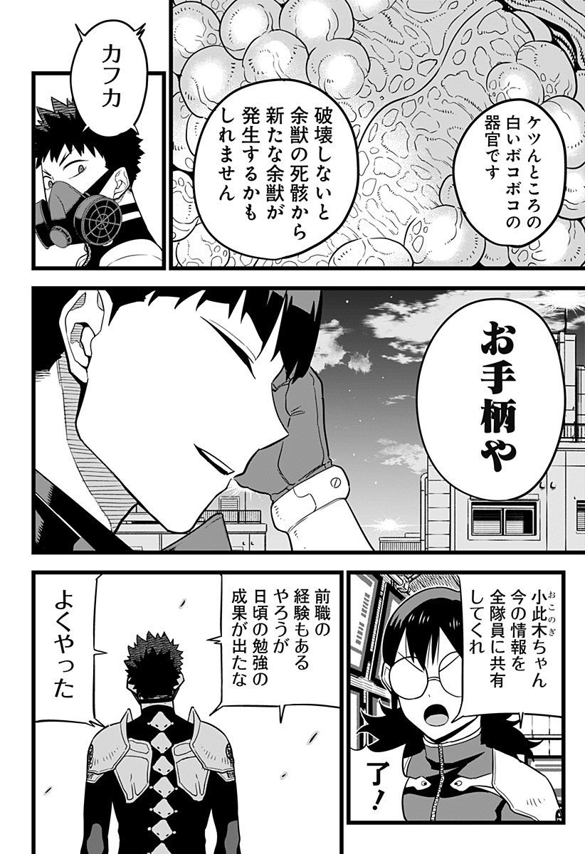 怪獣8号 Chap 13 - Next Chap 14