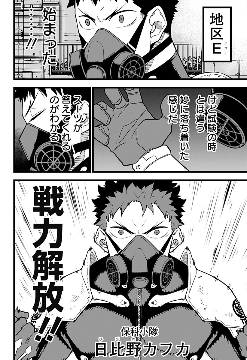 怪獣8号 Chap 13 - Next Chap 14