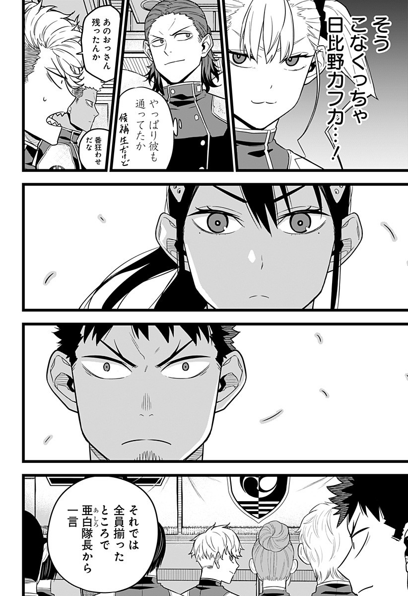 怪獣8号 Chap 10 - Next Chap 11