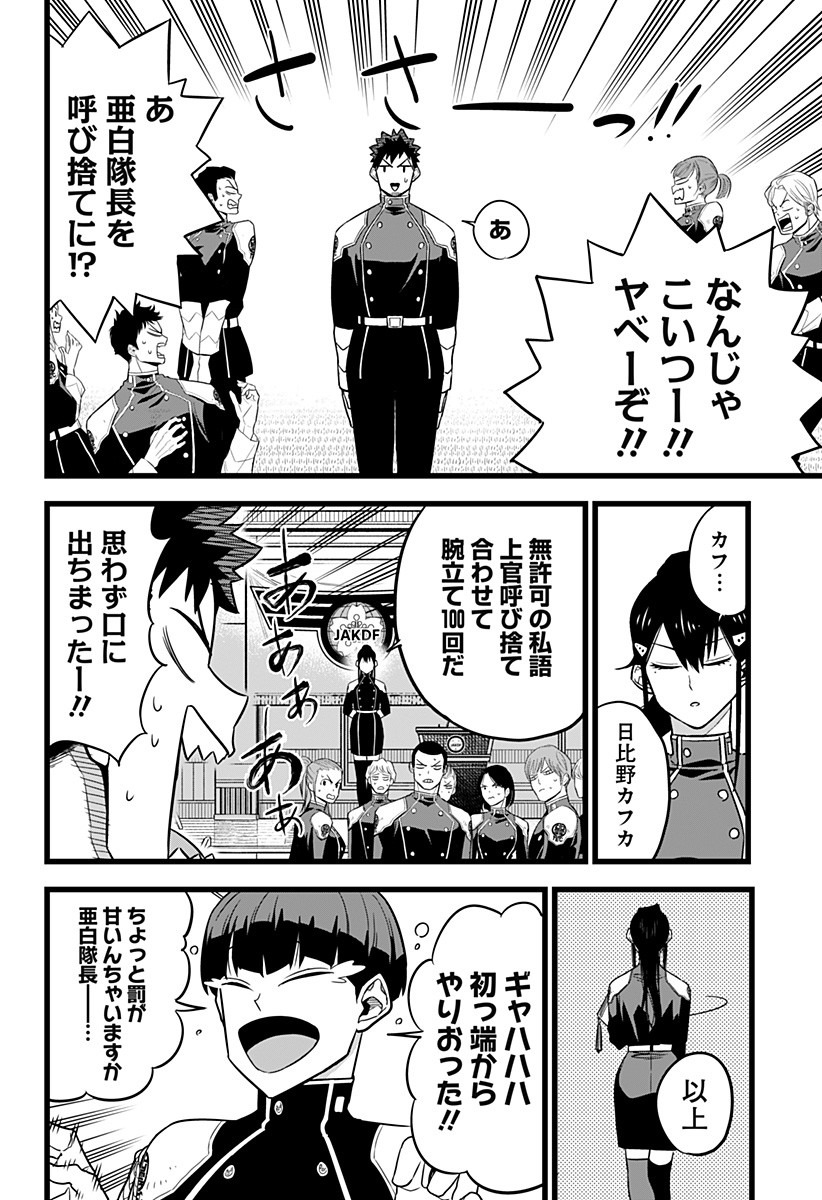 怪獣8号 Chap 10 - Next Chap 11