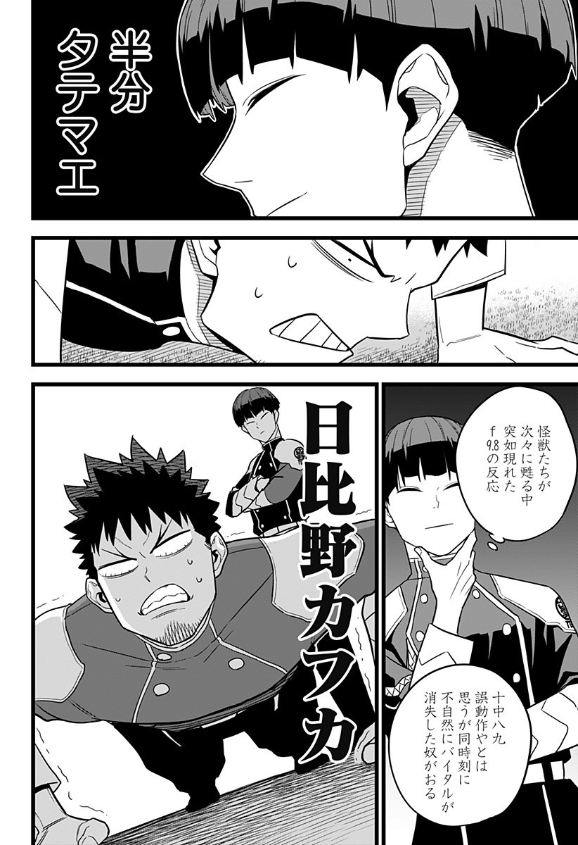 怪獣8号 Chap 10 - Next Chap 11