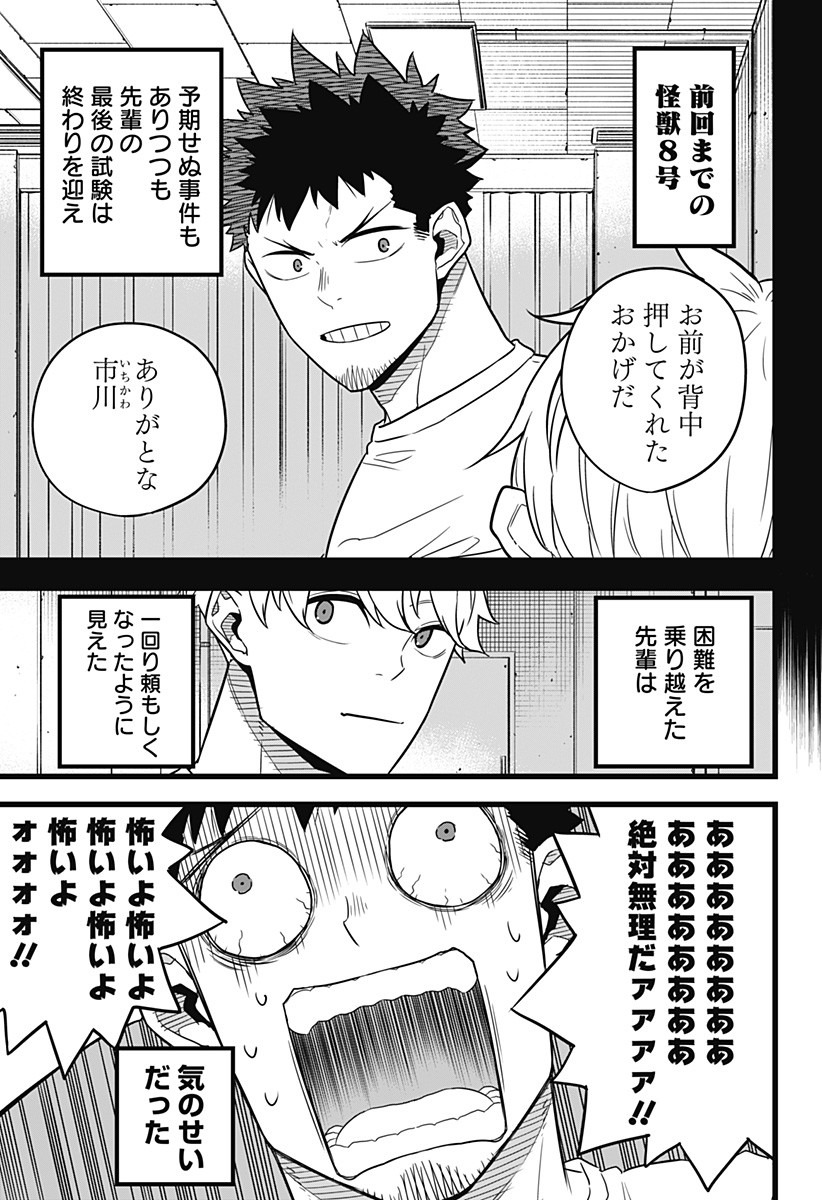 怪獣8号 Chap 10 - Next Chap 11