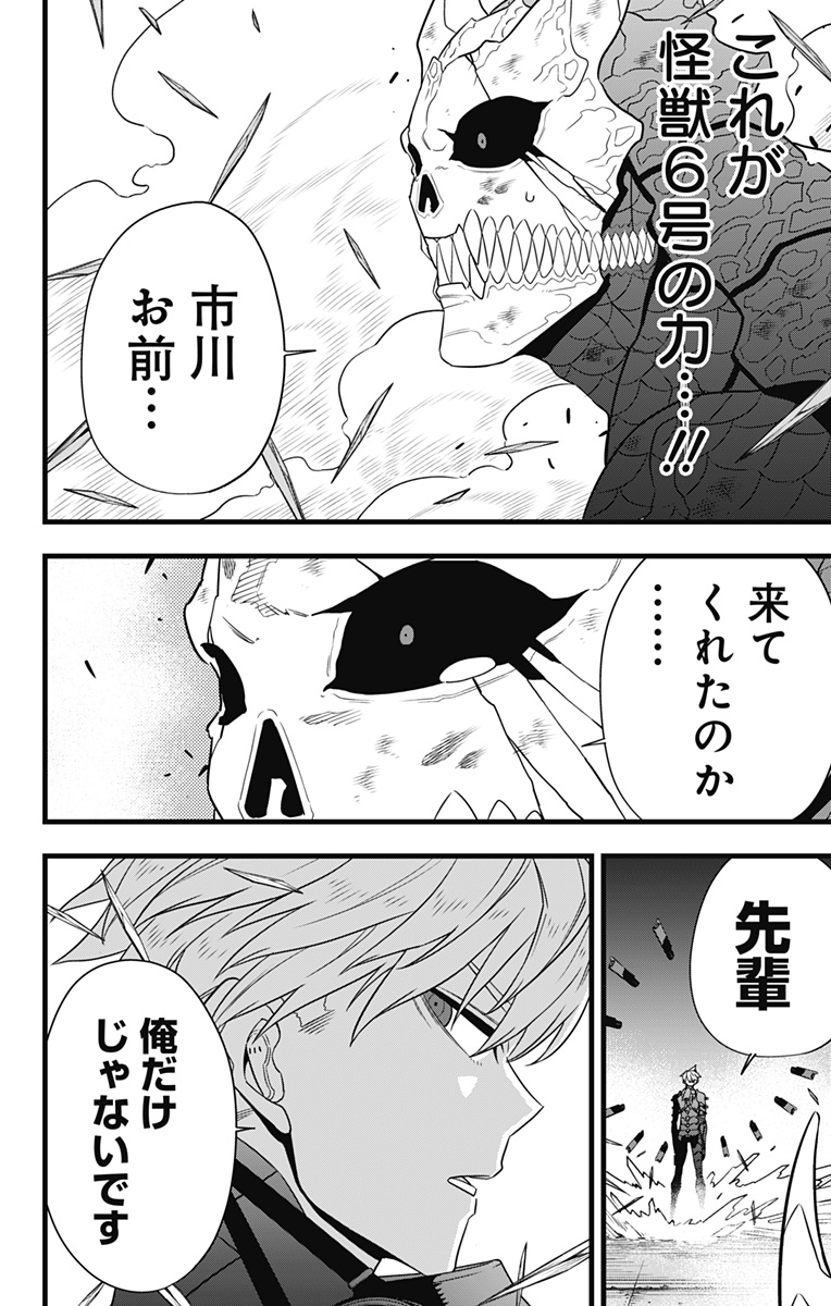 怪獣8号 Chap 100 - Next Chap 101