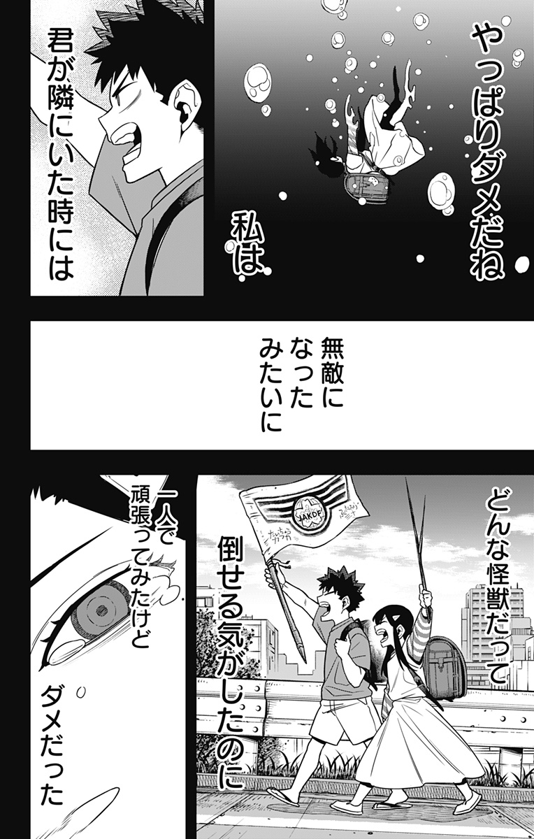 怪獣8号 Chap 104 - Next Chap 105