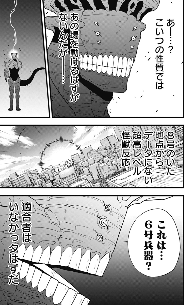 怪獣8号 Chap 105 - Next Chap 106