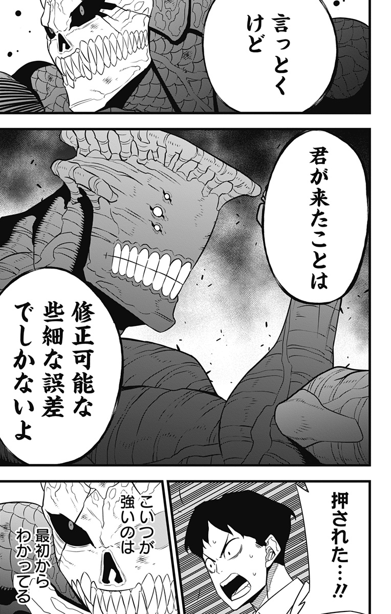 怪獣8号 Chap 105 - Next Chap 106