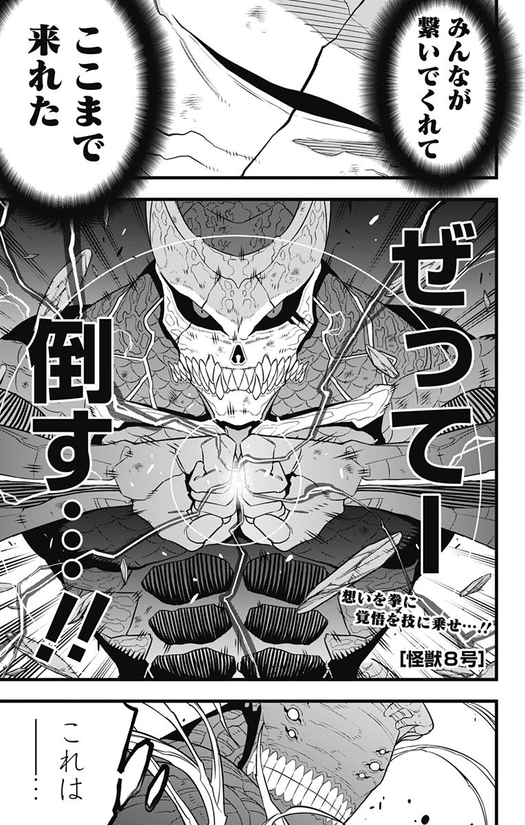 怪獣8号 Chap 106 - Next Chap 107